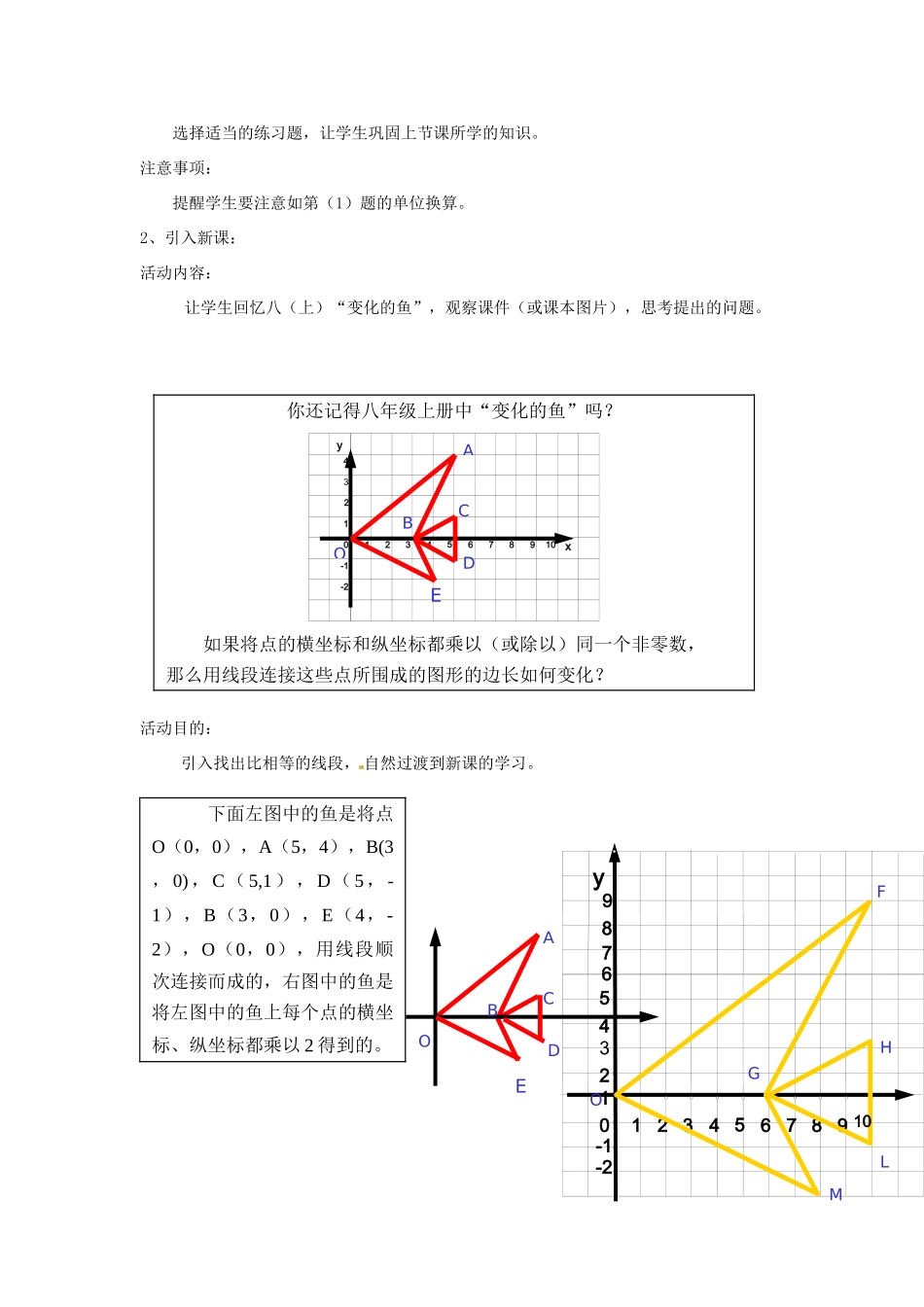 甘肃省张掖市临泽县第二中学八年级数学下册 4.1.2 线段的比（二）教案 北师大版_第3页