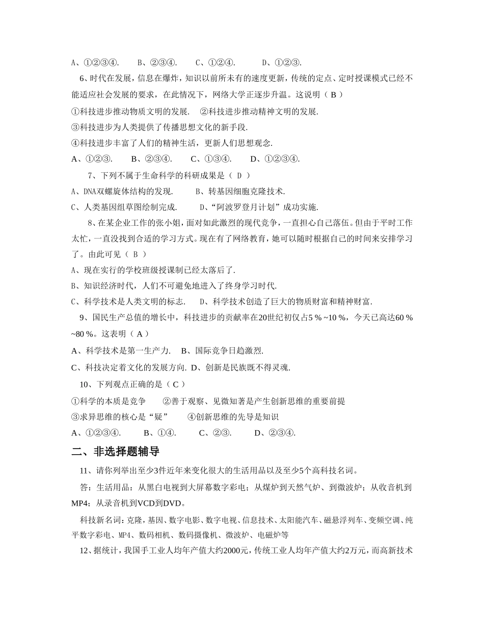 八年级政治第二学期集《第七单元综合能力评价》辅导教案课鲁教版_第2页