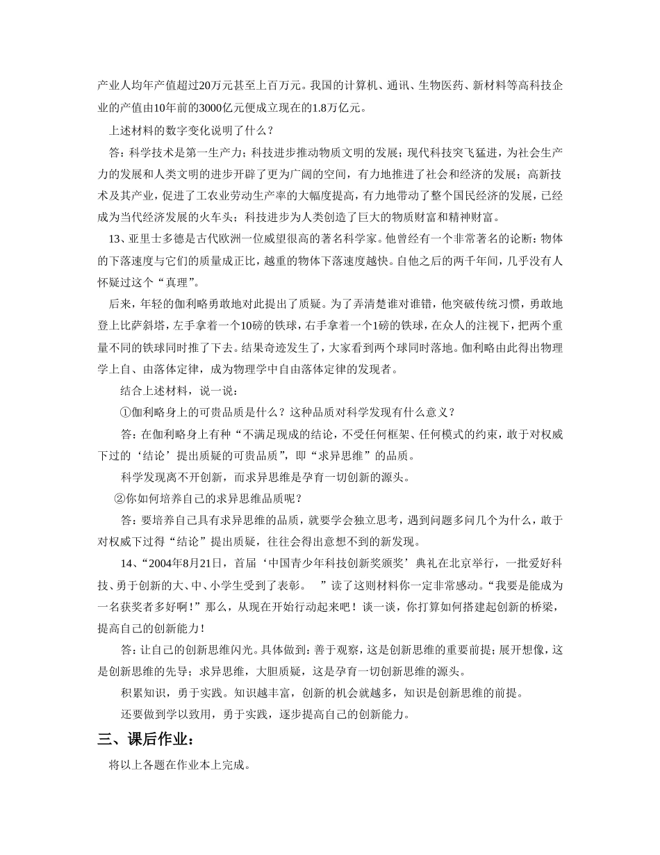 八年级政治第二学期集《第七单元综合能力评价》辅导教案课鲁教版_第3页