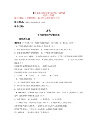 八年级政治第二学期集《第七单元综合能力评价》辅导教案课鲁教版