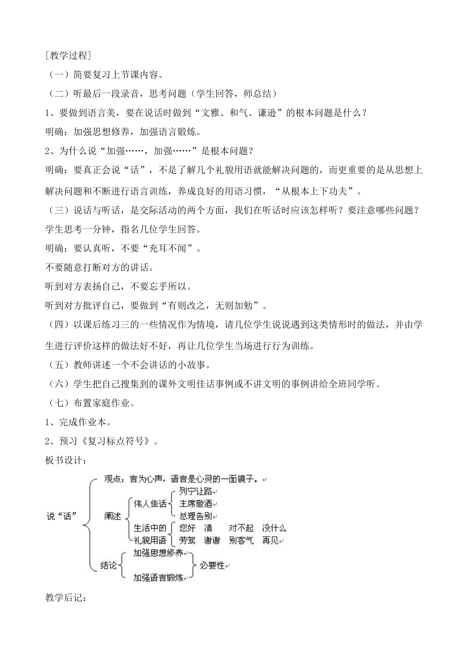 浙教版七年级语文上册说话_第3页