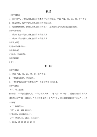 浙教版七年级语文上册说话