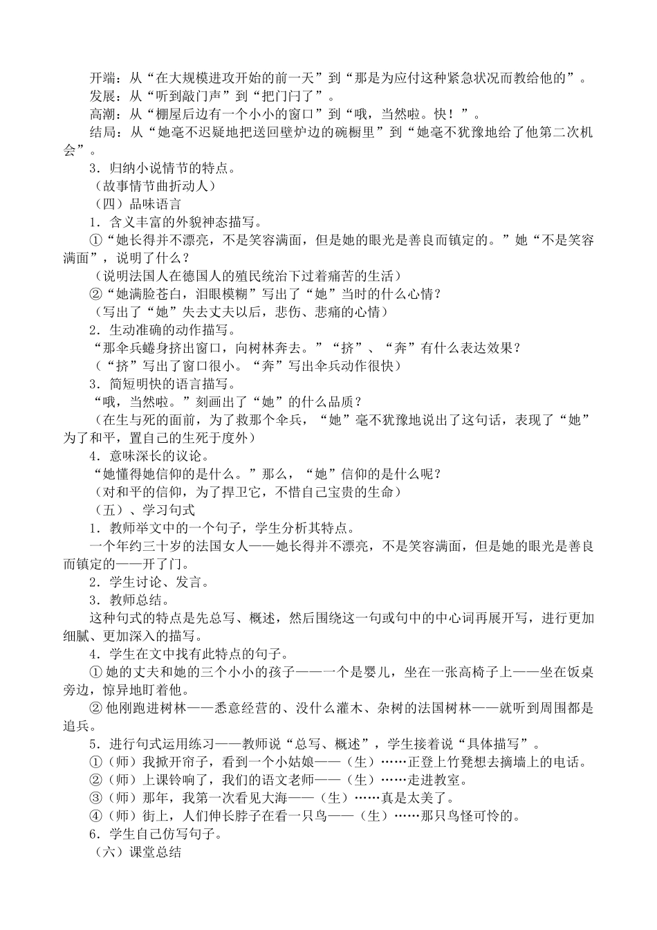 语文版七年级语文上册勇气(1)_第2页