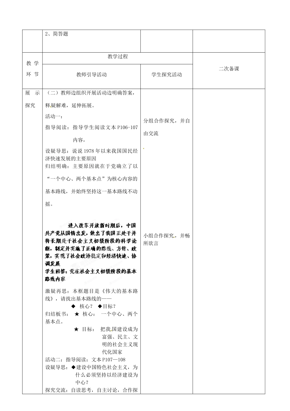 江苏省启东市陈兆民中学九年级政治全册 第八课 第3框 伟大的基本路线教案 苏教版_第2页