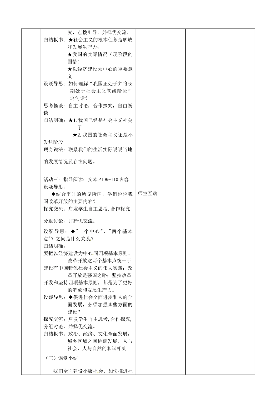 江苏省启东市陈兆民中学九年级政治全册 第八课 第3框 伟大的基本路线教案 苏教版_第3页