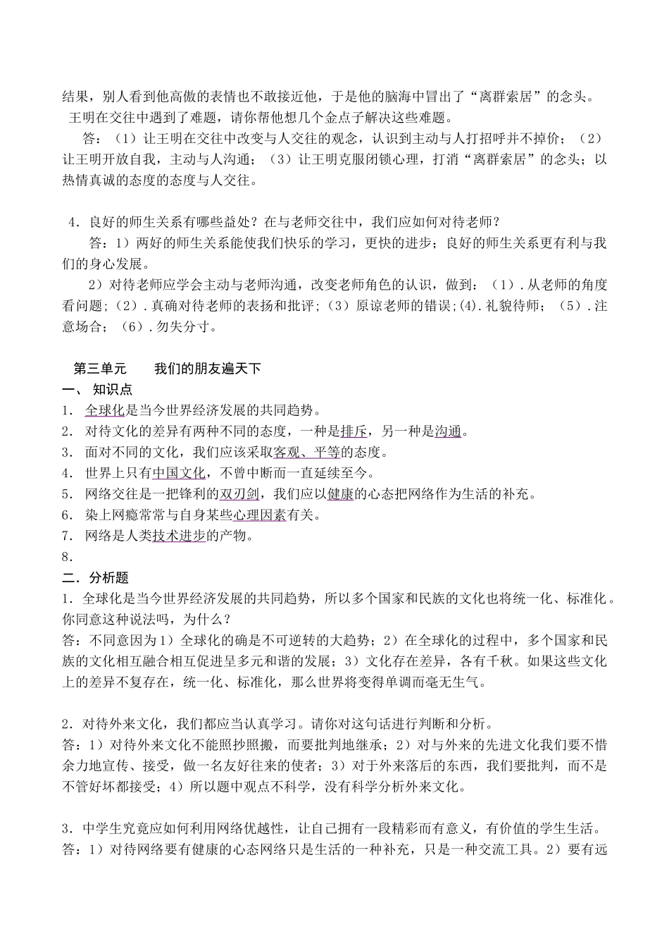 八年级政治 第一单元 相亲相爱一家人_第3页