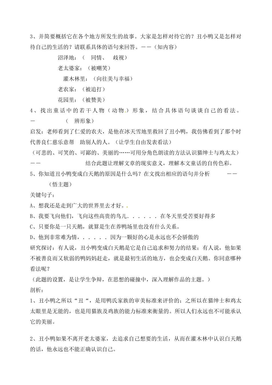 山东省临沂市青云镇中心中学七年级语文下册 3丑小鸭教案 新人教版_第2页