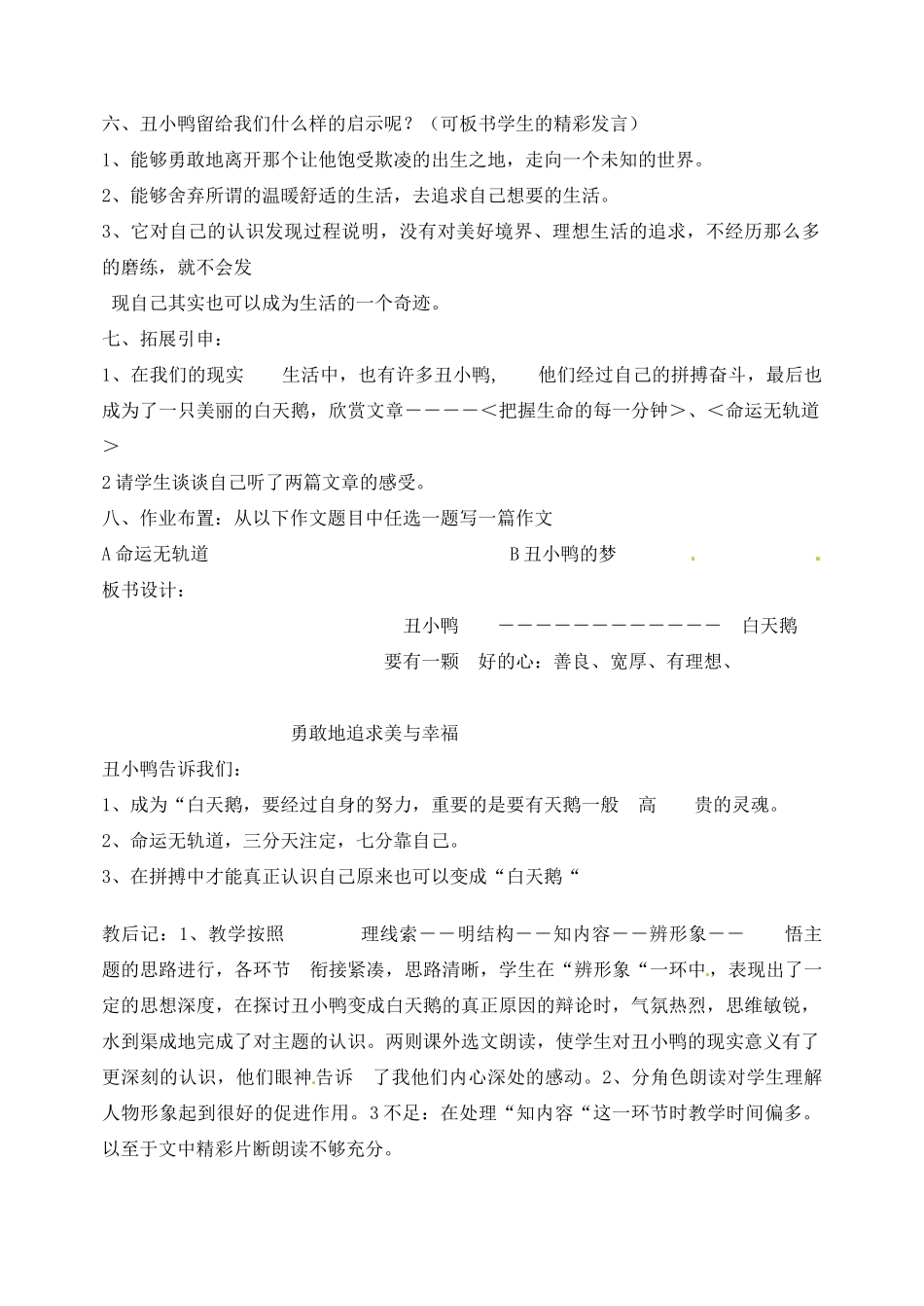 山东省临沂市青云镇中心中学七年级语文下册 3丑小鸭教案 新人教版_第3页