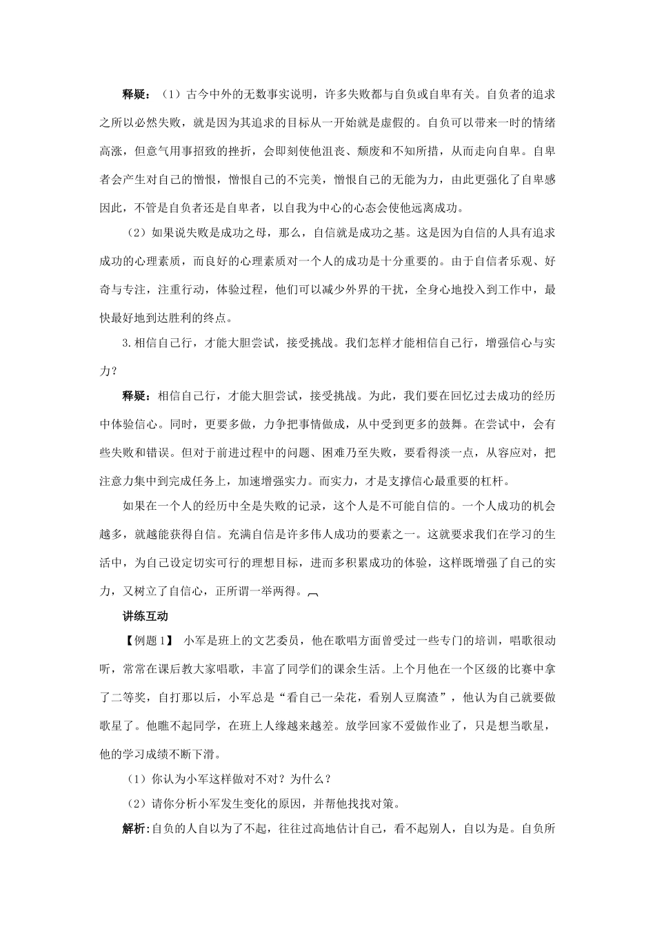 七年级政治下册 第二课扬起自信的风帆名师导航 人教新课标版_第2页