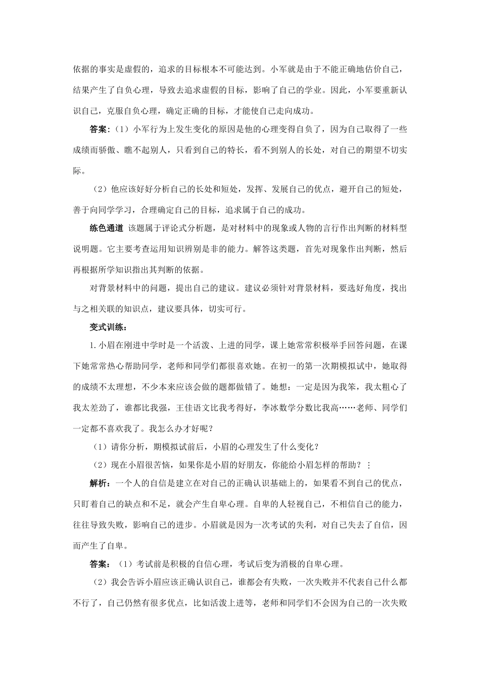 七年级政治下册 第二课扬起自信的风帆名师导航 人教新课标版_第3页