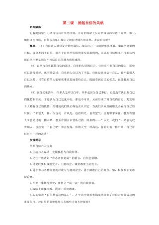 七年级政治下册 第二课扬起自信的风帆名师导航 人教新课标版
