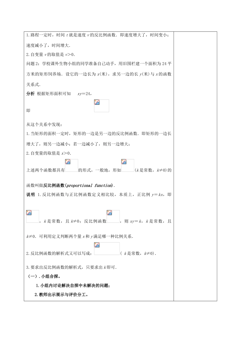 八年级数学下册 17.4 反比例函数 17.4.1 反比例函数教案 （新版）华东师大版-（新版）华东师大版初中八年级下册数学教案_第2页