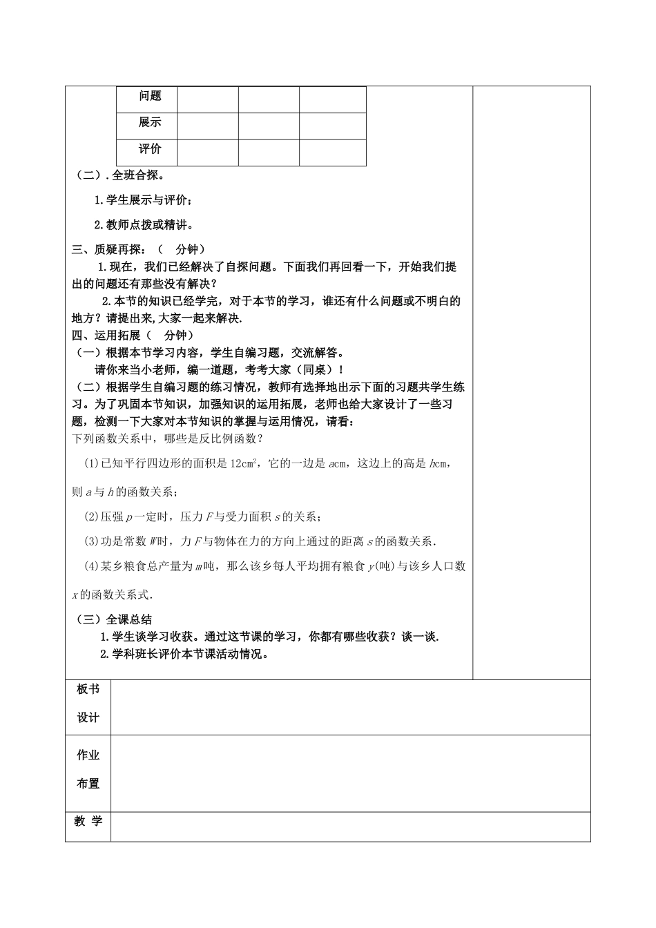 八年级数学下册 17.4 反比例函数 17.4.1 反比例函数教案 （新版）华东师大版-（新版）华东师大版初中八年级下册数学教案_第3页