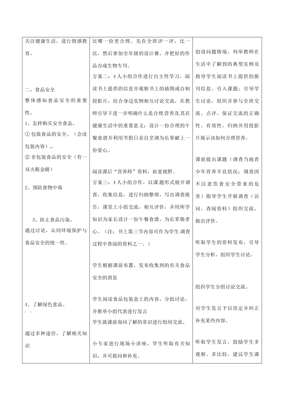 广东省东莞市寮步信义学校七年级生物下册《2.3 关注合理营养与食品安全》教案 新人教版_第2页