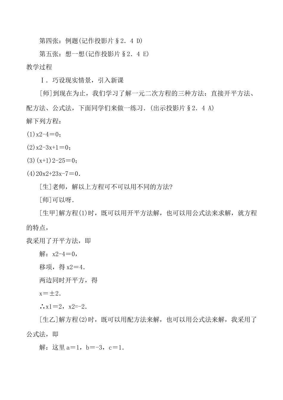 北师版九年级数学上册分解因式法_第2页