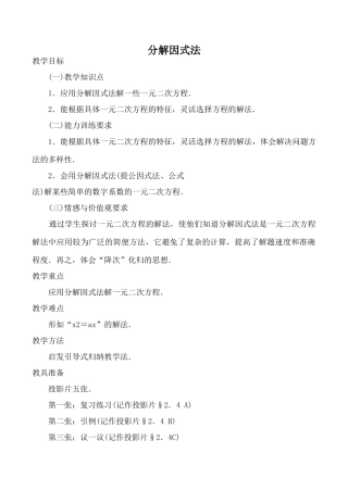 北师版九年级数学上册分解因式法