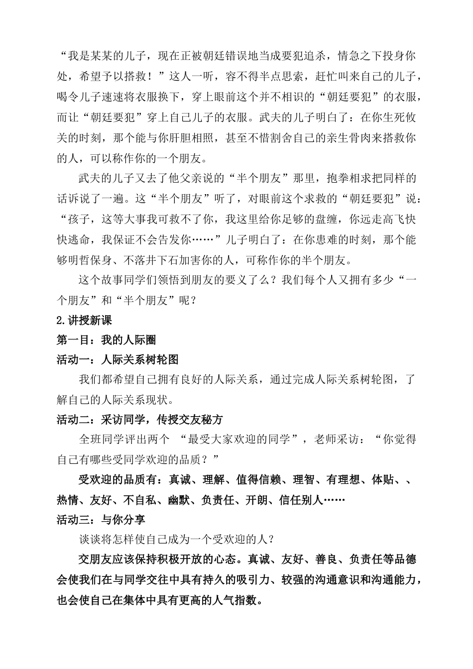 八年级政治上册《同学朋友》教案人教版_第2页