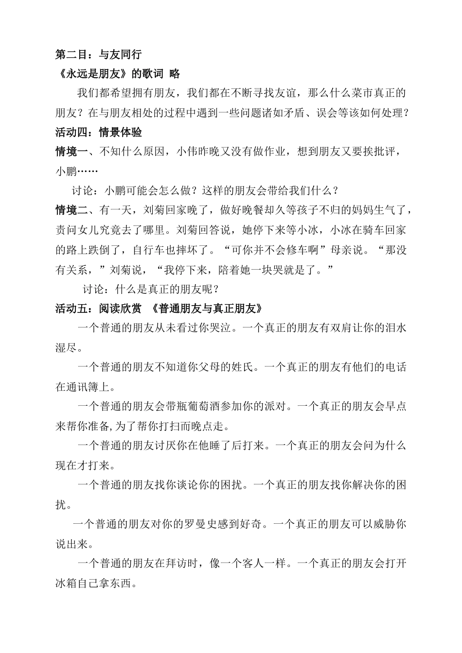 八年级政治上册《同学朋友》教案人教版_第3页