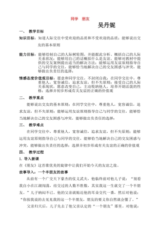 八年级政治上册《同学朋友》教案人教版