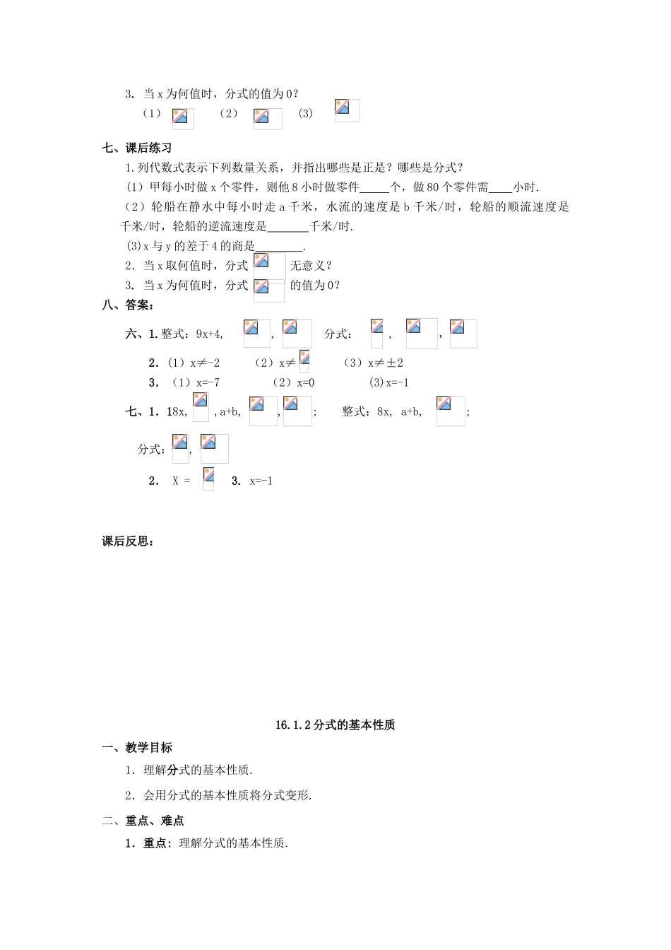 春八年级数学下册 16.1 分式教案 （新版）华东师大版-（新版）华东师大版初中八年级下册数学教案_第2页