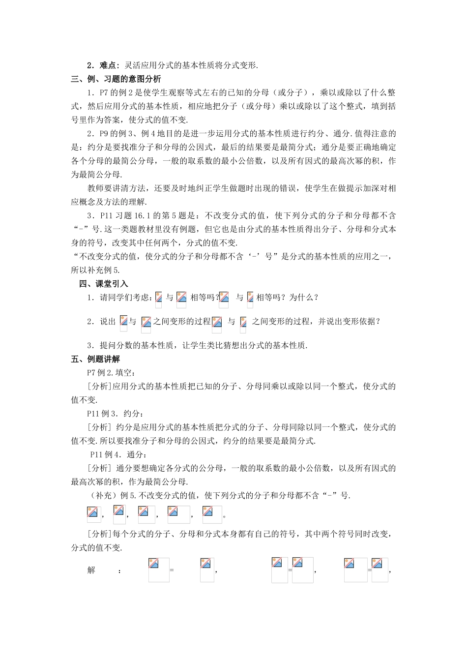 春八年级数学下册 16.1 分式教案 （新版）华东师大版-（新版）华东师大版初中八年级下册数学教案_第3页