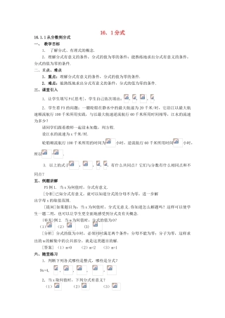 春八年级数学下册 16.1 分式教案 （新版）华东师大版-（新版）华东师大版初中八年级下册数学教案