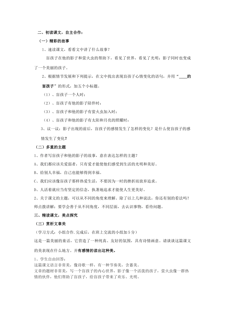 山东省泰安市七年级语文上册 29《盲孩子和他的影子》教案 （新版）新人教版_第2页