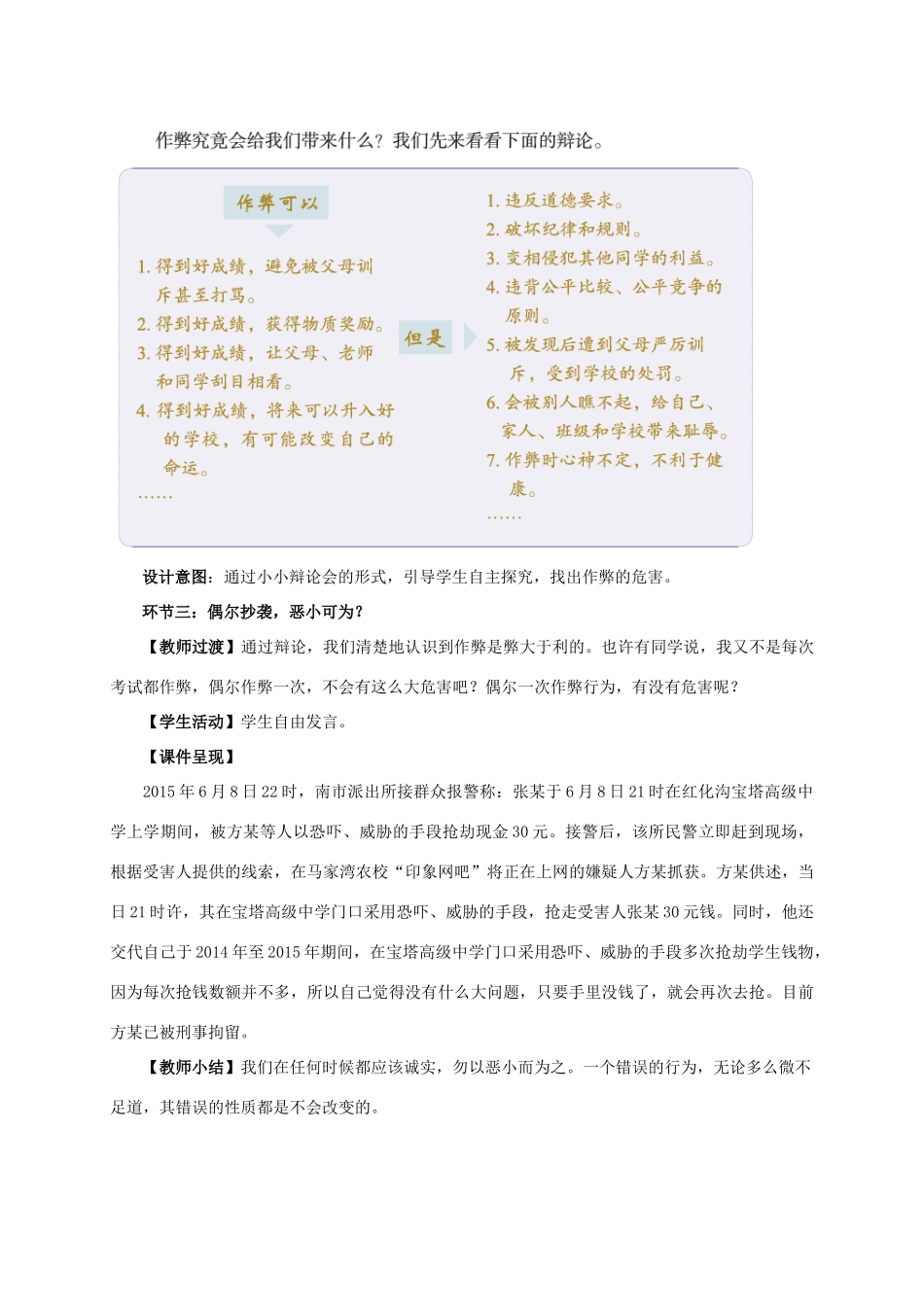 （秋季版）七年级道德与法治上册 第五单元 成绩内外 第十二课 成绩的品质 第1框 诚实的检验活动型教案 教科版-教科版初中七年级上册政治教案_第3页