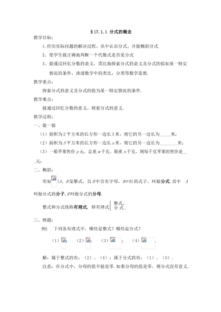 八年级数学下：17.1分式及其基本性质-17.1.1分式的概念教案2（华东师大版）