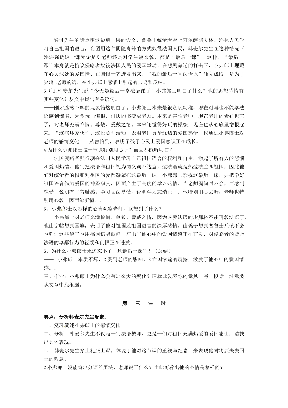 安徽省枞阳县钱桥初级中学七年级语文下册 7 最后一课教案 新人教版_第3页