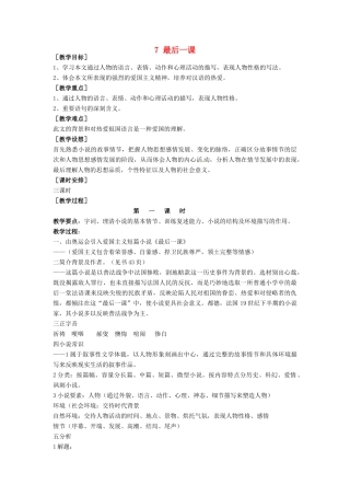 安徽省枞阳县钱桥初级中学七年级语文下册 7 最后一课教案 新人教版