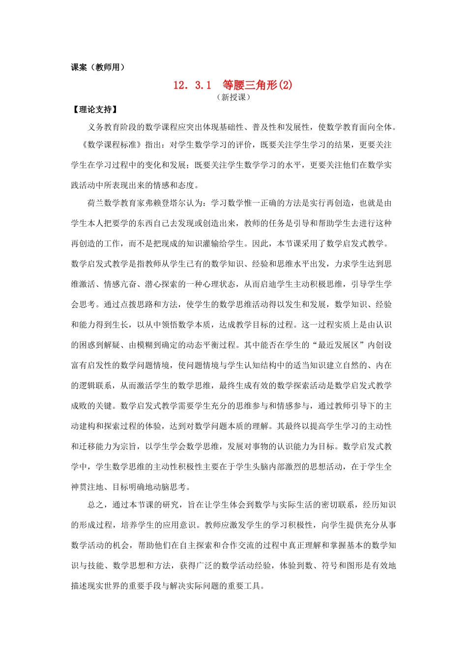 八年级数学上册 12.3.1《等腰三角形（2）》课案（教师用） 新人教版_第1页