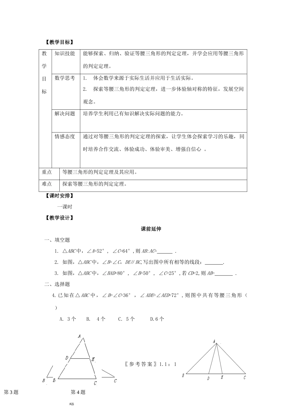 八年级数学上册 12.3.1《等腰三角形（2）》课案（教师用） 新人教版_第2页