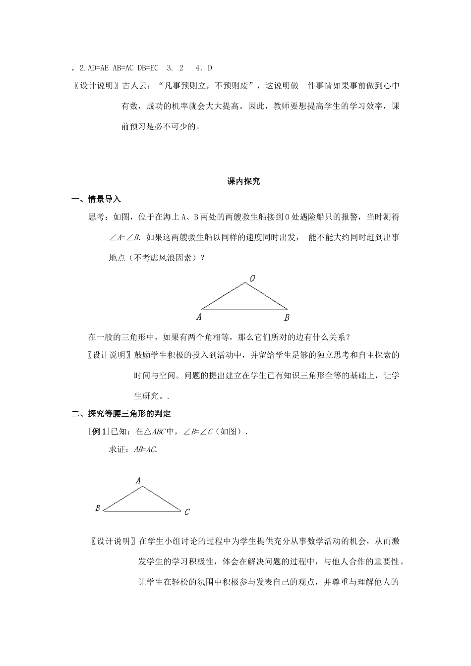八年级数学上册 12.3.1《等腰三角形（2）》课案（教师用） 新人教版_第3页