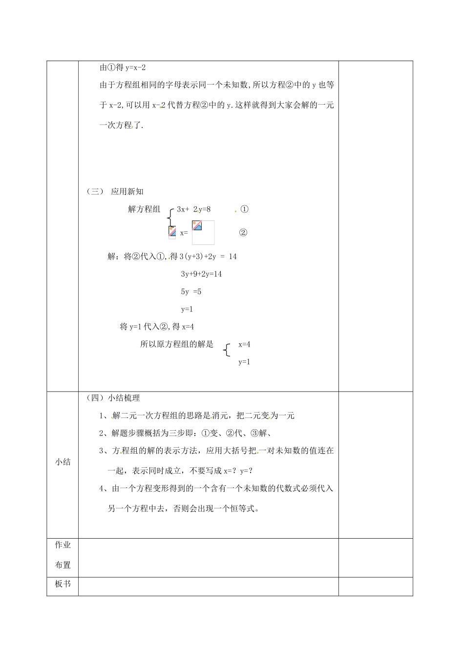 河北省邯郸市肥乡县八年级数学上册 第五章 二元一次方程组 第二节 解二元一次方程组教案 （新版）北师大版-（新版）北师大版初中八年级上册数学教案_第2页