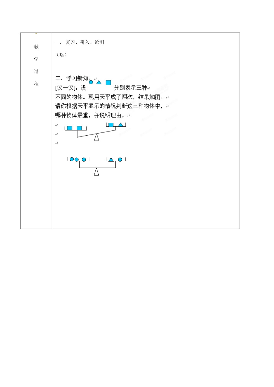 北京市窦店中学七年级数学下册 8.6证明（二）教案 北京课改版_第2页