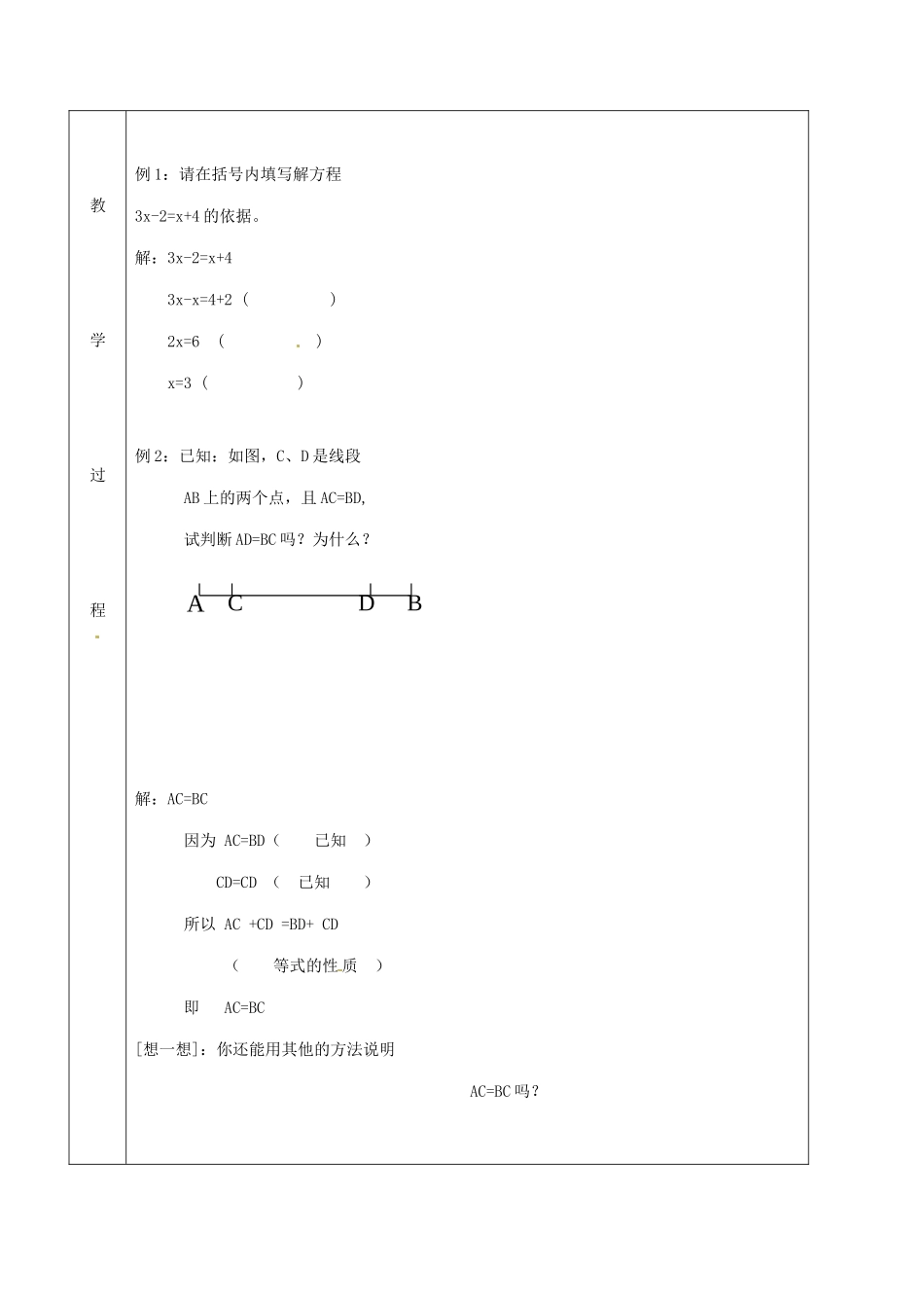 北京市窦店中学七年级数学下册 8.6证明（二）教案 北京课改版_第3页