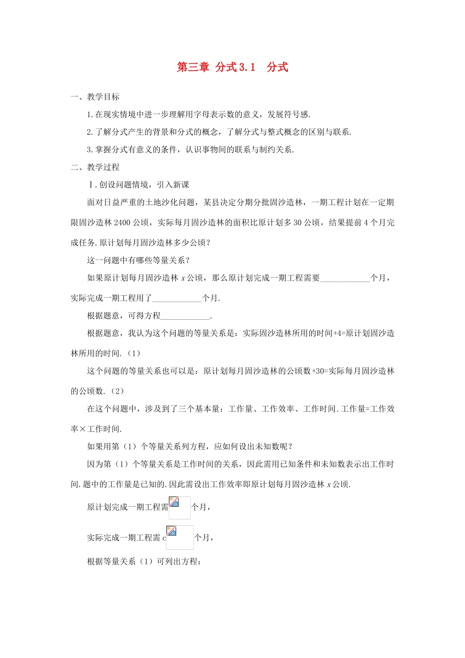 八年级数学下册 第三章分式全套教学案 北师大版_第1页