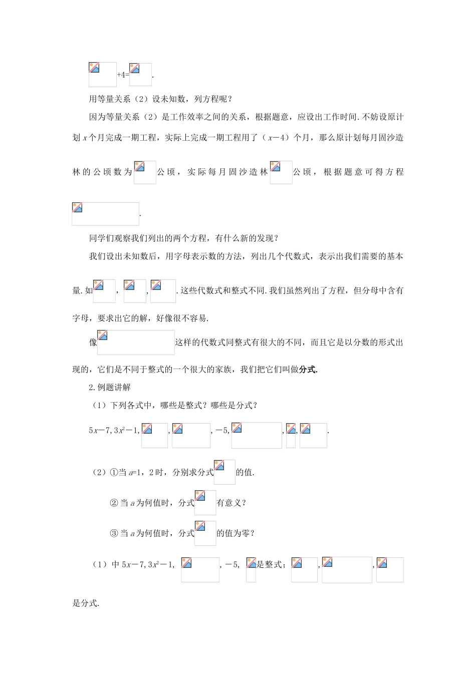 八年级数学下册 第三章分式全套教学案 北师大版_第2页