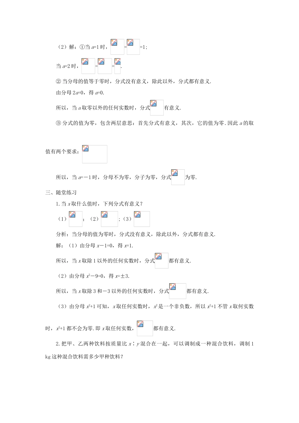 八年级数学下册 第三章分式全套教学案 北师大版_第3页