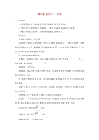 八年级数学下册 第三章分式全套教学案 北师大版