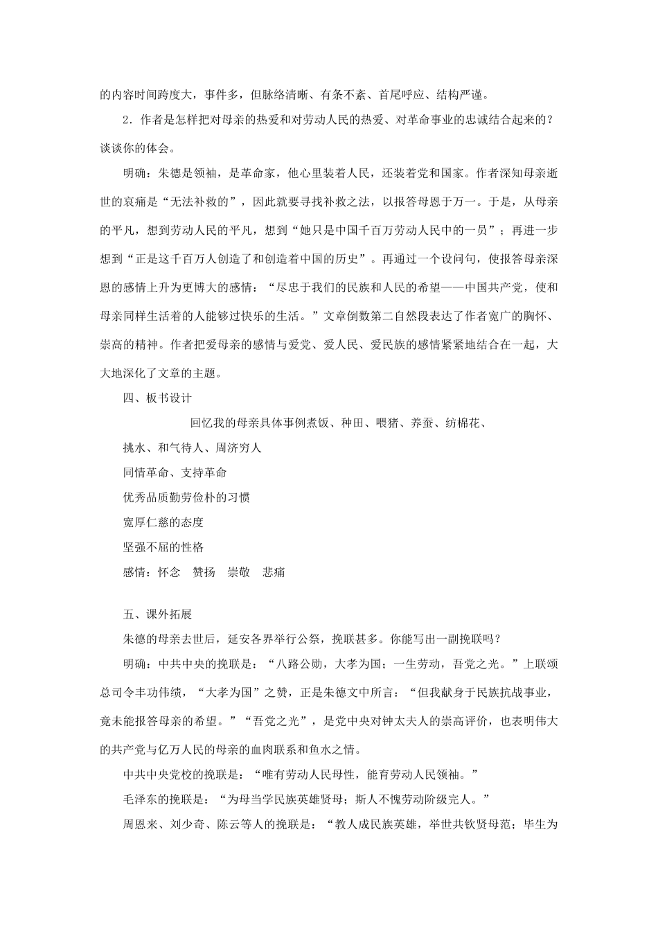秋季版七年级语文上册 5《回忆我的母亲》教案 语文版-语文版初中七年级上册语文教案_第3页