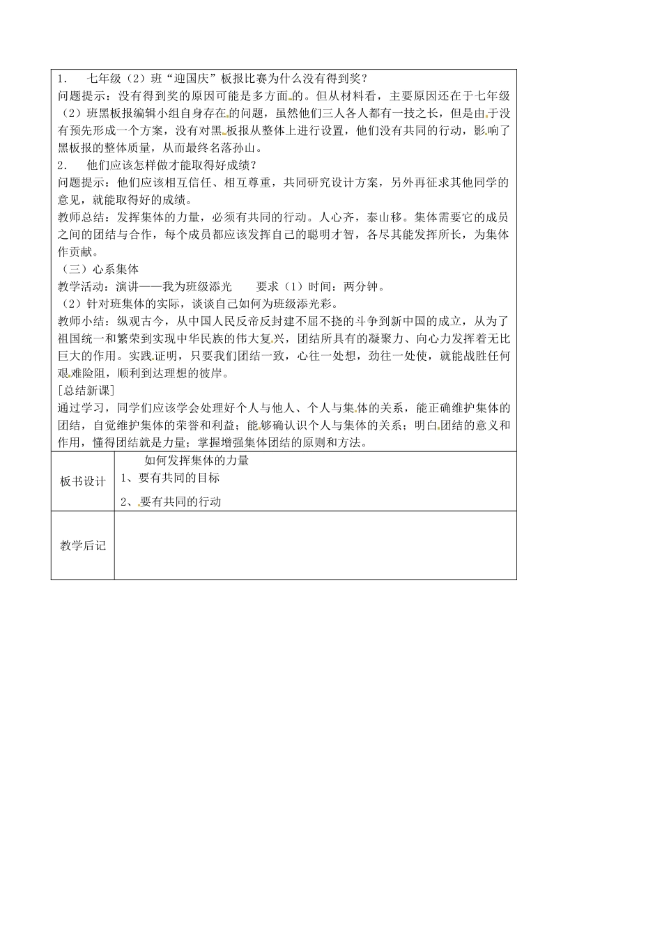 江苏省太仓市第二中学七年级政治上册《第九课 第二框 珍视集体团结》教案 苏教版_第2页