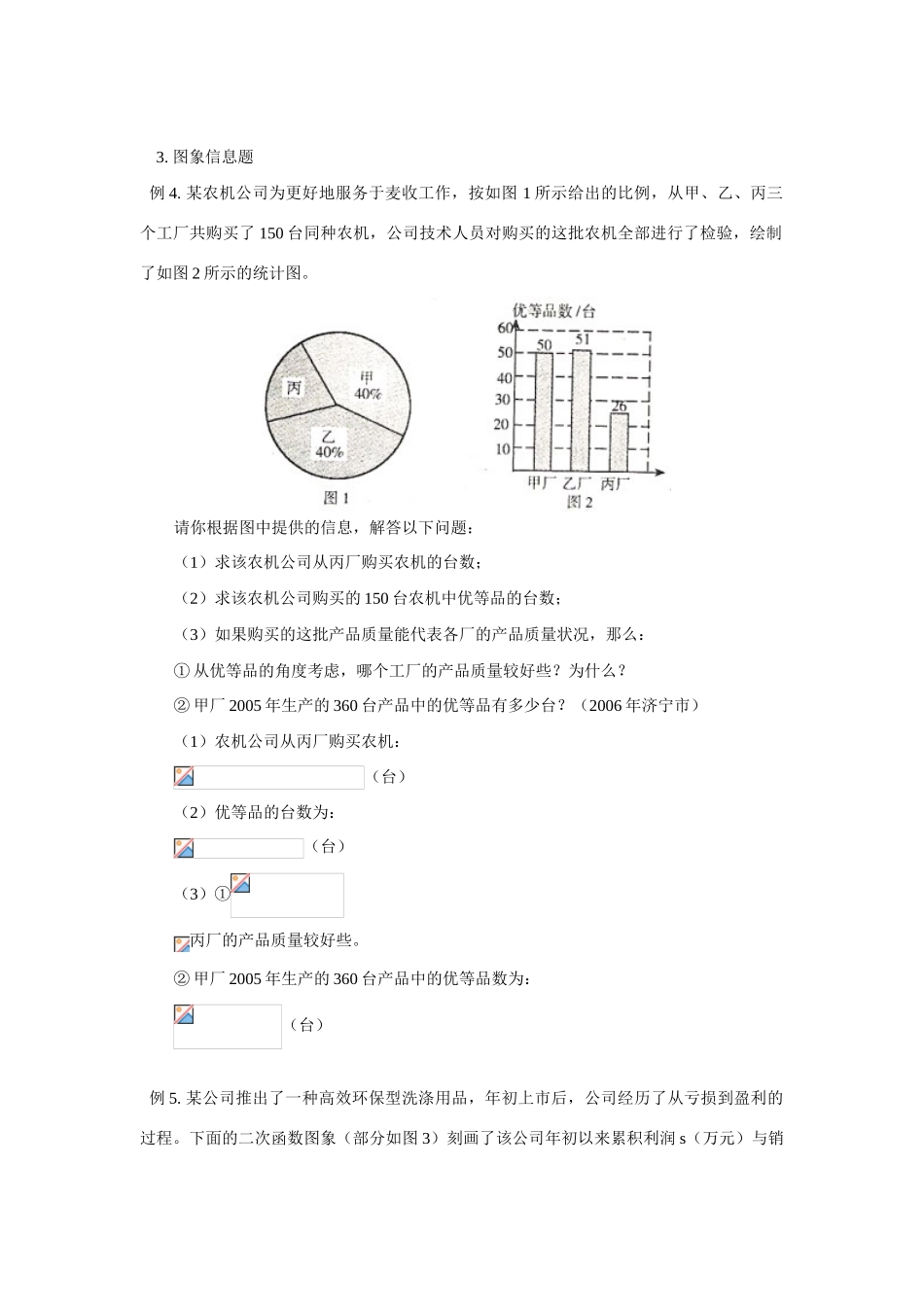 初三数学图表信息专题北师大版知识精讲_第3页
