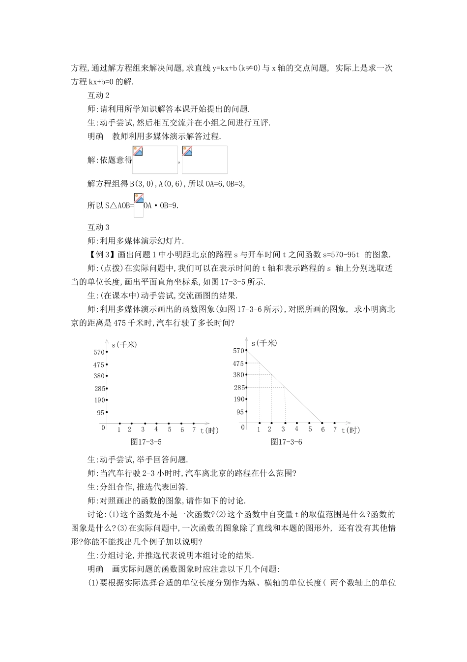 春八年级数学下册 17.3.2《一次函数的图象（2）》教案 （新版）华东师大版-（新版）华东师大版初中八年级下册数学教案_第2页