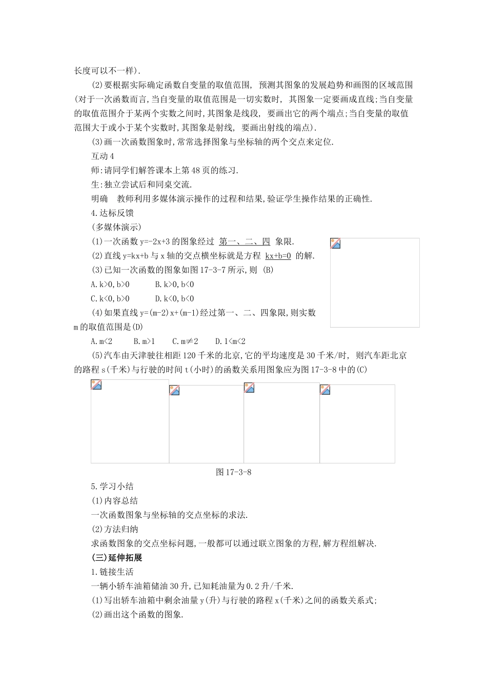 春八年级数学下册 17.3.2《一次函数的图象（2）》教案 （新版）华东师大版-（新版）华东师大版初中八年级下册数学教案_第3页