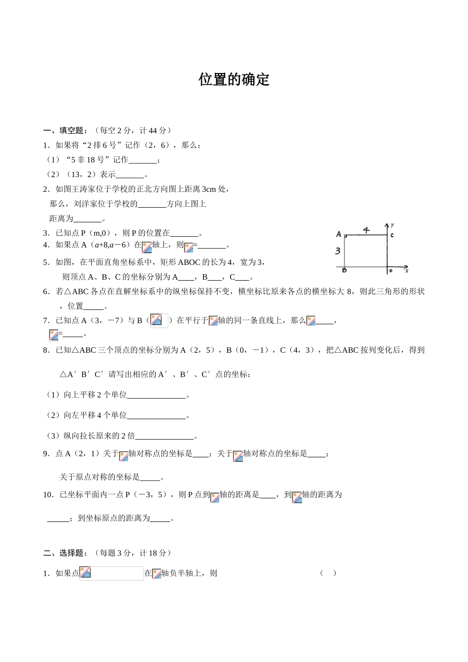 八年级数学位置的确定北师大版_第1页