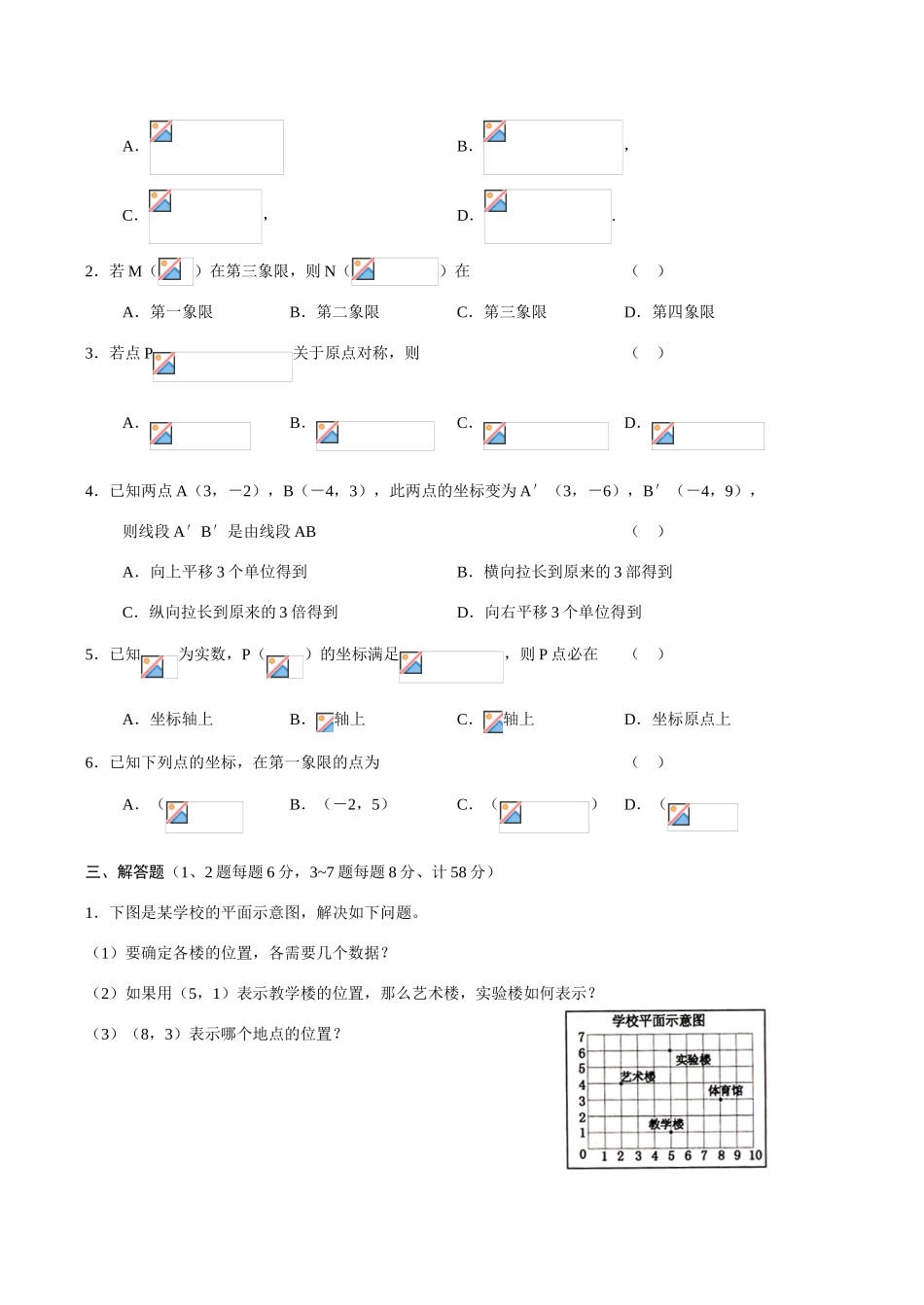 八年级数学位置的确定北师大版_第2页