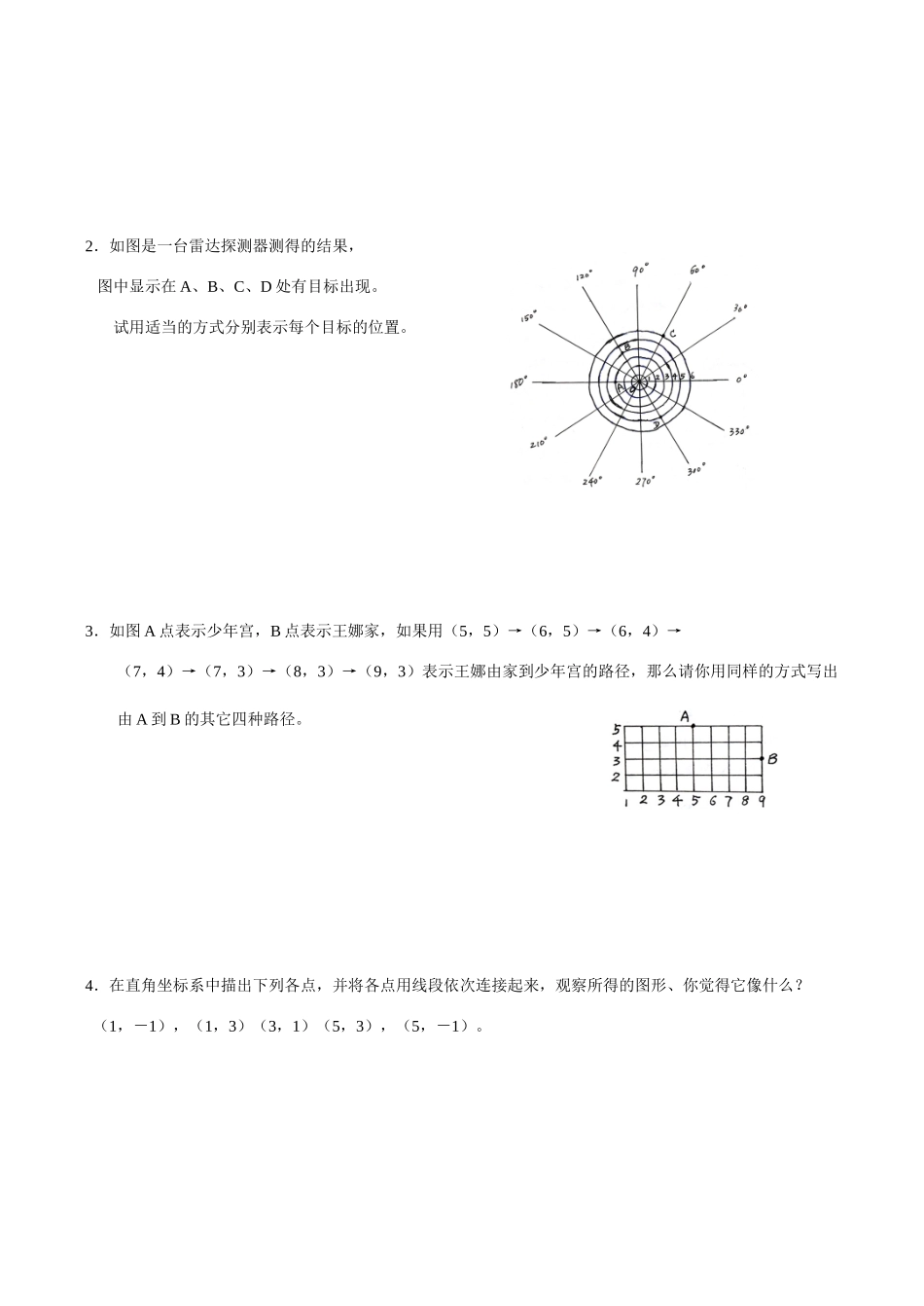 八年级数学位置的确定北师大版_第3页