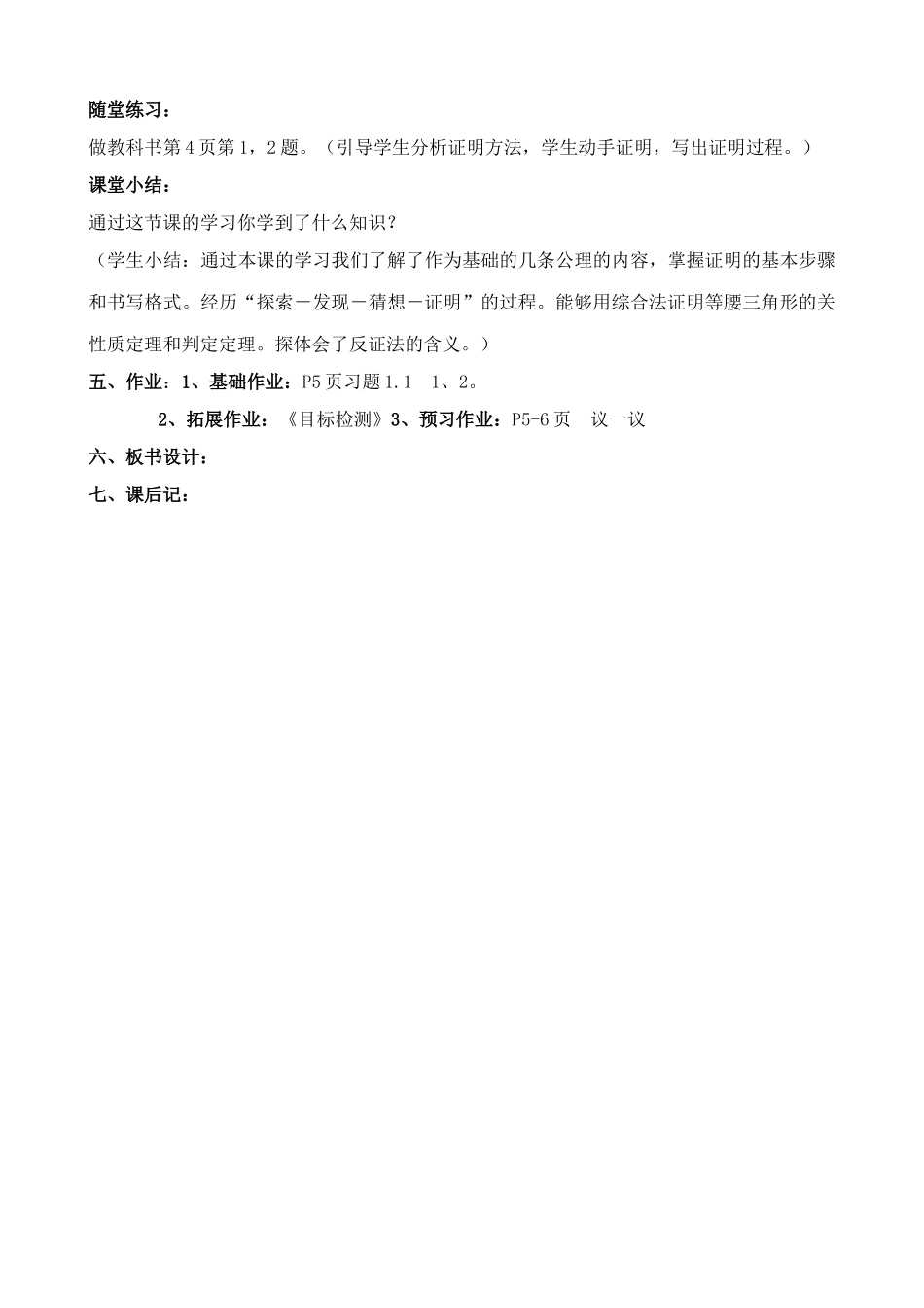 北师版九年级数学上册你能证明它们吗(1)_第3页